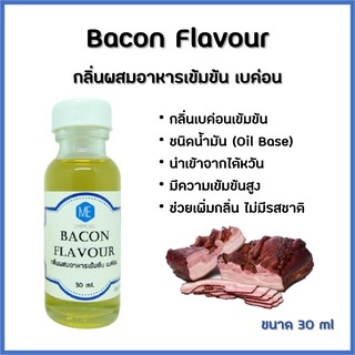 กลิ่นผสมอาหารเข้มข้น เบค่อน / Bacon Flavour