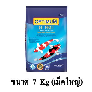 Optimum Hi Pro อาหารปลาคาร์ฟ สูตรเร่งสีเร่งโต (เม็ดใหญ่) ขนาด 7 KG.