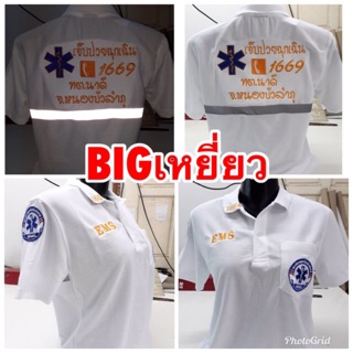 เสื้อยืดโปโล EMS พร้อมปัก เสื้อ สพฉ.โปโล สพฉ.ผ้าดีติดแถมสะท้อนแสงให้