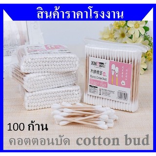 คอตตอนบัด cotton bud เนื้อสำลีคุณภาพ 100 ก้าน