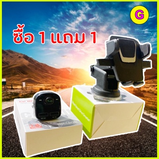 (ซื้อ 1 แถม 1) บลูทูธไร้สายในรถ ชาร์จ USB  พร้อมกับ ที่ยึดมือถือติดกระจก