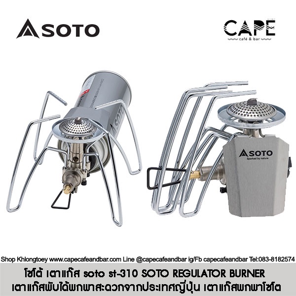 โซโต้ เตาแก๊ส soto st-310 st-340 SOTO REGULATOR BURNER เตาแก๊สพับได้พกพาสะดวกจากประเทศญี่ปุ่น   เตาแก๊สพกพาโซโต