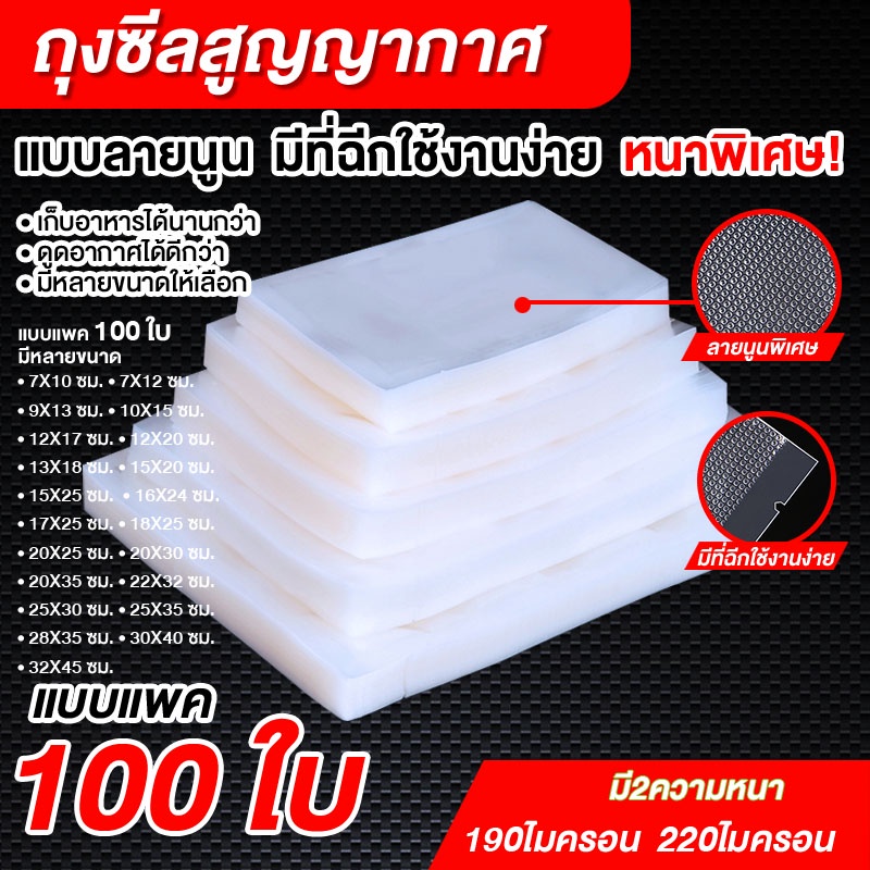 ถุงซีลสูญญากาศลายนูนหนาพิเศษ ถนอมอาหารสดนานขึ้น ใช้ได้กับทุกเครื่องซีล