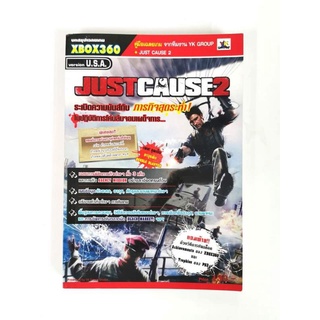 บทสรุปเกมส์ หนังสือเกมส์ คู่มือเกมส์ สูตรเกมส์ เฉลยเกมส์ just cause 2