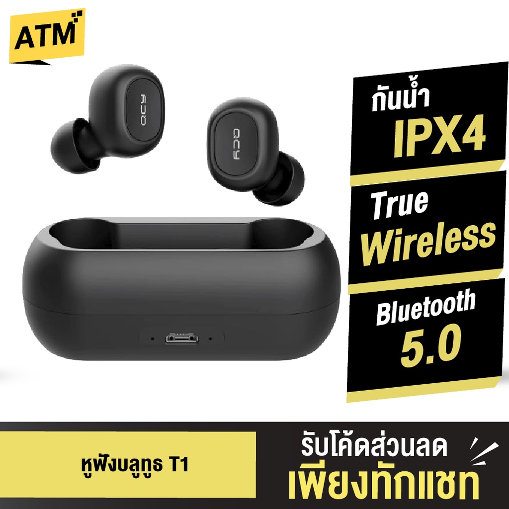 ถูกดี! [คืน96c.ทักแชทรับ] QCY T1C TWS Wireless หูฟังบลูทูธไร้สาย True Wireless Bluetooth 5.0