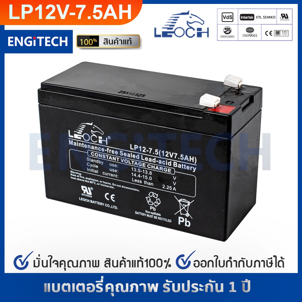 LEOCH แบตเตอรี่ แห้ง LP12-7.5 ( 12V 7.5AH ) VRLA Battery สำรองไฟ UPS ไฟฉุกเฉิน รถไฟฟ้า ระบบ อิเล็กทรอนิกส์ ประกัน 1 ปี