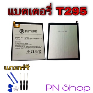 แบตเตอรี่ Samsung Galaxy T295 งาน Future  แถมฟรี ชุดไขควง อะไหล่คุณภาพดี PN Shop