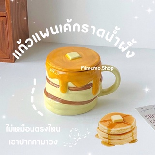 พร้อมส่ง 🥞 𝗦𝘄𝗲𝗲𝘁 𝗣𝗮𝗻𝗰𝗮𝗸𝗲 𝗖𝗼𝗳𝗳𝗲𝗲 𝗠𝘂𝗴 🍯 แก้วน้ำ เซรามิค แพนเค้ก น้ำผึ้ง 🐝 มีฝาปิด ของขวัญวันเกิด ตกแต่งห้อง