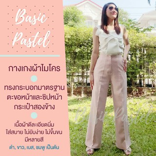 Basic Pastel กางเกงผ้าไมโคร สีชมพู  ทรงกระบอกมาตราฐาน ตะขอหน้าและซิปหน้า กระเป๋าสองข้าง  เนื้อผ้าดีละเอียดนิ่ม ใส่สบาย