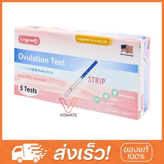 Longmed Ovulation Test Strip ที่ตรวจตกไข่ ตรวจไข่ตก แบบจุ่ม [ราคาถูก แม่นยำ]