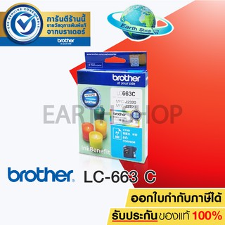 BROTHER LC-663 (CYAN) Ink Cartridge Original ตลับหมึกของแท้สีฟ้า For MFC-J2320, MFC-J2720 / Earth Shop