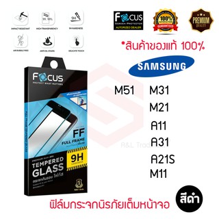 FOCUS ฟิล์มกระจกกันรอยเต็มหน้าจอ Samsung Galaxy M51 / M52 5G  / A11 / A31 / A21S / M14 (เต็มจอ ขอบสีดำ)