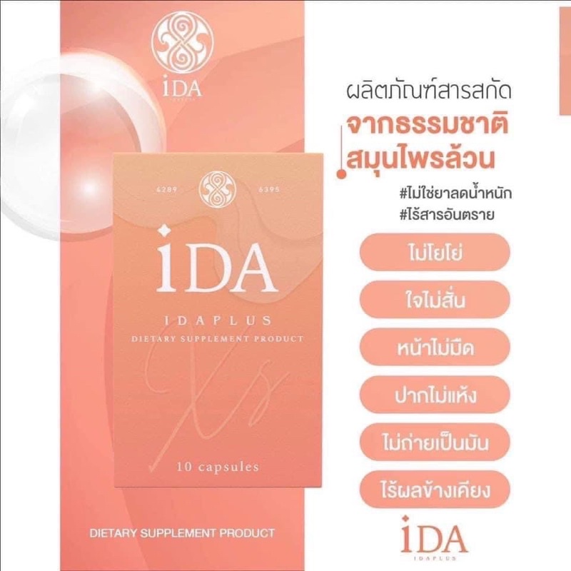 ไอด้าพลัส idaplus มีของแถม 🎉ทุกออเดอร์ 10box