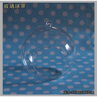 Hanging Glass ball - ลูกแก้ว/ที่แขวนเหล็ก