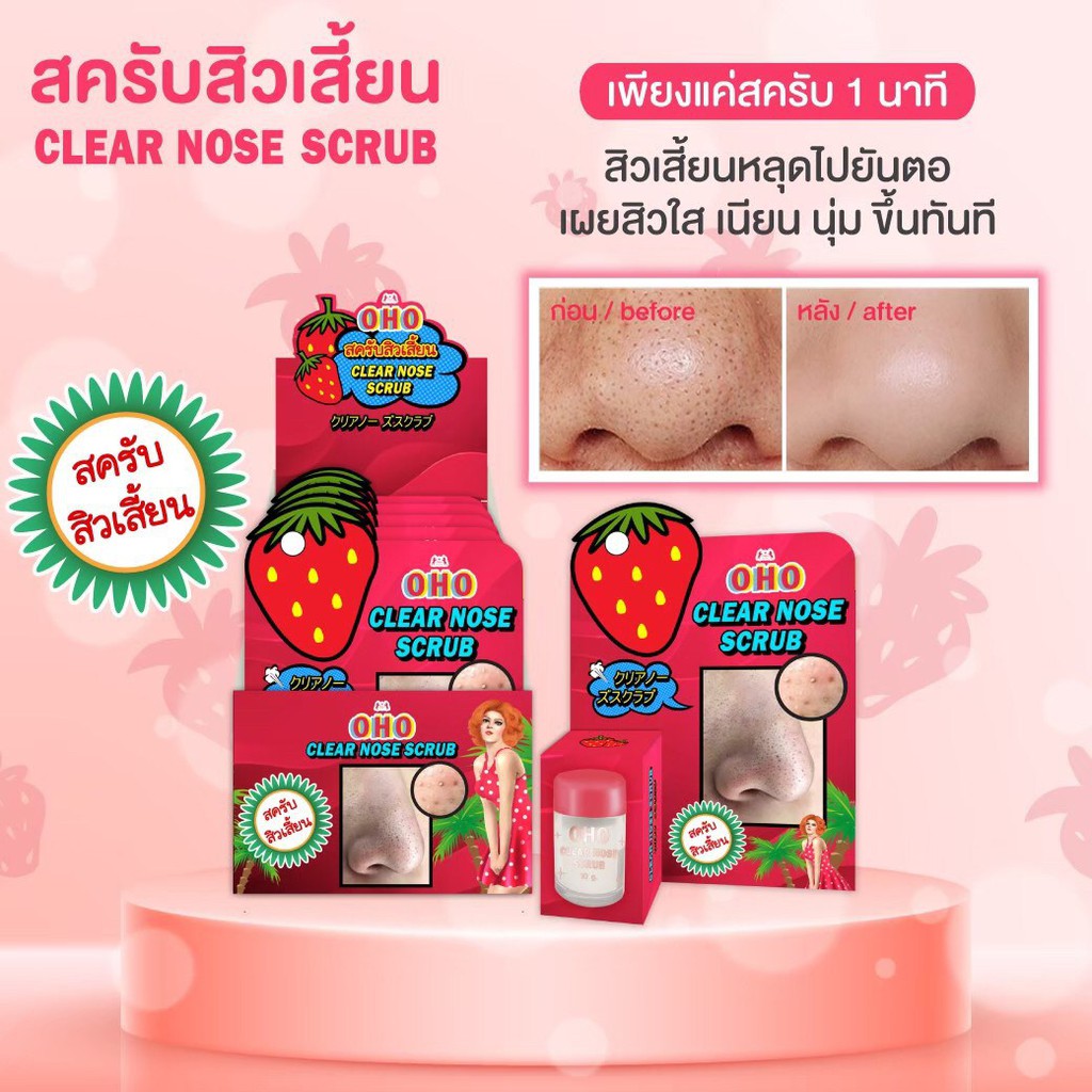 oho clear nose scrub สครับจมูก สิวเสี้ยน สิวหัวดำ ขัดจมูก 1 ชิ้น