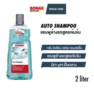 SONAX Auto Shampoo แชมพูล้างรถสูตรเข้มข้น