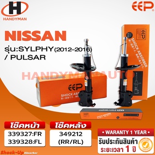 โช๊คอัพ EEP NISSAN SYLPHY 12-16/ PULSAR