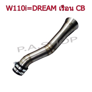 A ปากแตรเรือนลิ้นเร่งแต่งสนามเลสลายสำหรับรถ HONDA-W110i DREAM SUPERCUP W125i /MSX/ W125S R ปากใหญ่ 3 นิ้ว เรือน CBR