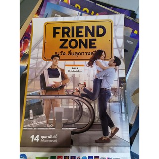 โปสเตอร์หนังไทย FRIEND ZONE