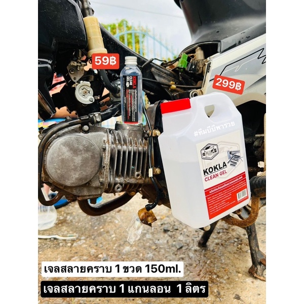 ของแท้ 100% สลายคราบ KOKLA น้ำยาขัดสนิม แบบแกนลอน 1 ลิตร