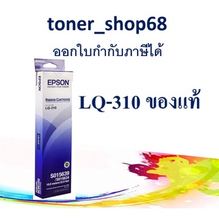 Epson S015639 ผ้าหมึกพร้อมตลับ ของแท้ Original Ribbon ใช้กับเครื่อง LQ-310