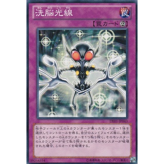 DE01 DE01-JP043 Brainwashing Ray of Light Duelist Edition 1 Common DE01-JP043 0807038080158