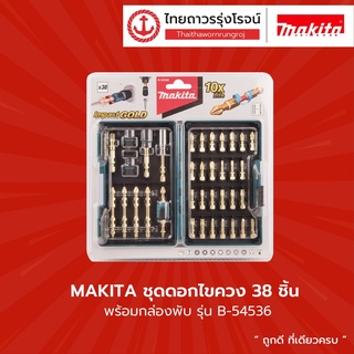 MAKITA ชุดดอกไขควง 38ชิ้น พร้อมกล่องพับ B-54536 |กล่อง| TTR Store