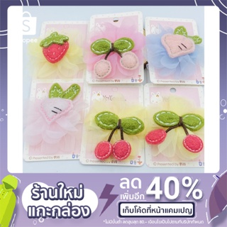 🍒กิ๊บผลไม้น่ารัก(ขายเป็นSet)🍓