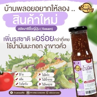 KETO เจ สลัดงาซีอิ๊วญี่ปุ่นคีโต (ม่วง) สูตรไม่มีน้ำตาล 180 ml