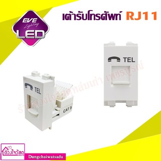 EVE เต้ารับโทรศัพท์  RJ11