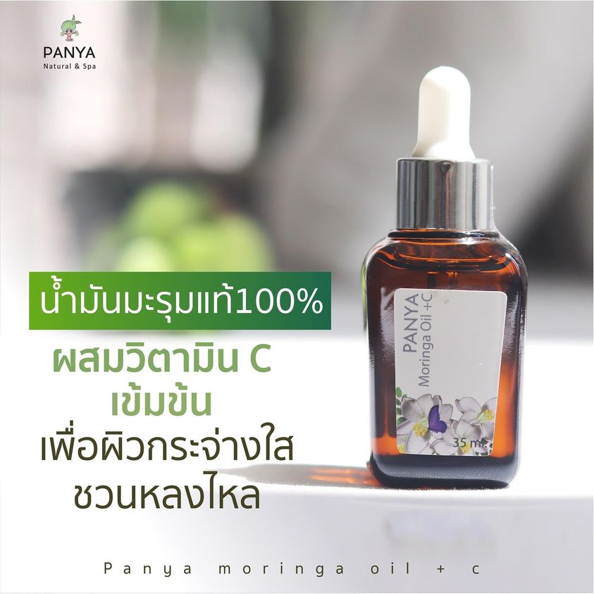 น้ำมันมะรุมผสมวิตามินซี 𝑴𝒐𝒓𝒊𝒏𝒈𝒂 𝑶𝒊𝒍 𝑽𝒊𝒕𝑪