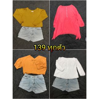 139 บาท/ตัว ถูกมากเสื้อ แบรนด์​ทุกตัว