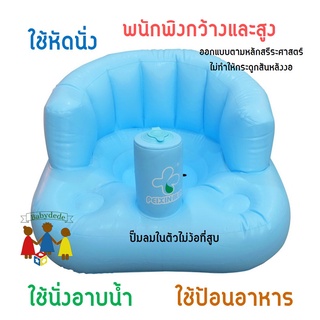 เก้าอี้หัดนั่งเป่าลมสำหรับเด็กพนักพิงกว้าง