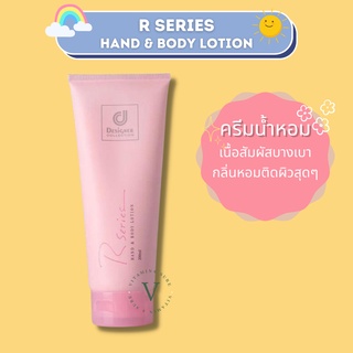 โลชั่นน้ำหอม R series (หลอดสีชมพู) 200 ml. แท้100%