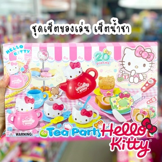 ของเล่นเด็ก ของเล่น ชุดเซ็ตน้ำชา TEA PARTY Hello Kitty ลิขสิทธิ์แท้ 100%