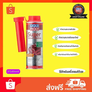 Liqui Moly Super Diesel Additive น้ำยาทำความสะอาดหัวฉีด ดีเซล 250ml