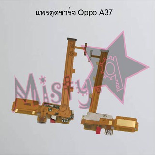 แพรตูดชาร์จโทรศัพท์ [Connector Charging] Oppo A37