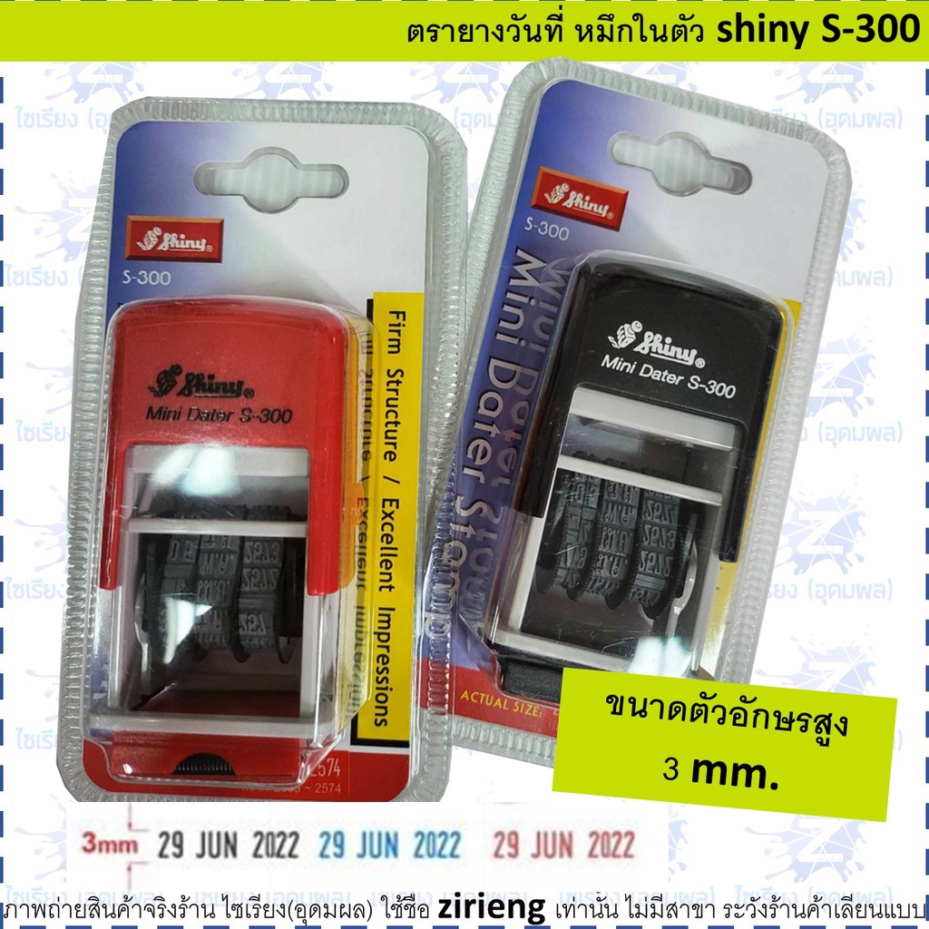 ตรายางวันที่ หมึกในตัว สีน้ำเงิน/ดำ/แดง SHINY S-300 รูปที่ 3