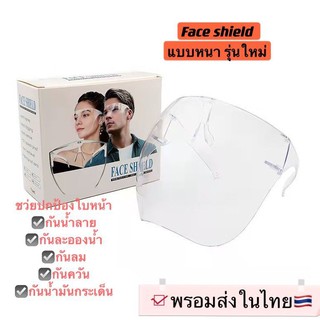 พร้อมส่ง หน้ากากใส เฟสชิว หน้ากากแว่นตา *เฟสชิวอะคริลิค* หน้ากากป้องกันน้ำลาย ป้องกันเชื้อโรค ป้องกันละอองฝอย Faceshield