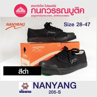 Nanyang รองเท้าผ้าใบ รุ่น 205-S สีดำ (Black)