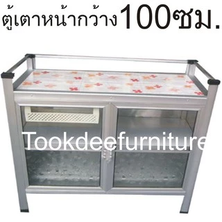 👍TookDee👍 ตู้กับข้าวเตี้ย ตู้เตาแก๊สหน้าปูกระเบื้อง(ไม่ได้ส่งตจว.) **💥🚚จัดส่งเฉพาะกรุงเทพ💥🚚ปริมณฑลชั้นใน🚚**