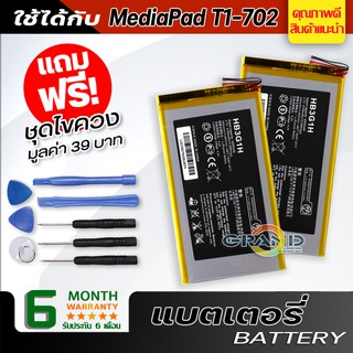 แบตเตอรี่ หัวเว่ย Mediapad T1-702 Battery แบต ใช้ได้กับ หัวเว่ย T1 / T2 7.0 / T3 7.0 มีประกัน 6 เดือน