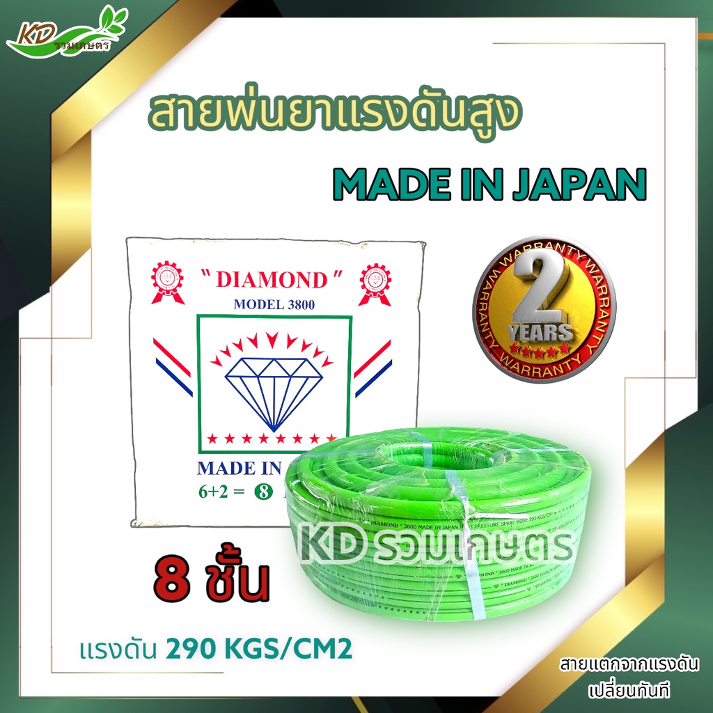 ￼(🥇อย่างดี) สายพ่นยาแรงดันสูง DIAMOND (MADE IN JAPAN) หนา 8 ชั้น ยาว 50 เมตร 100 เมตร แรงดัน 290 KGS/CM2 รับประกัน 2 ปี
