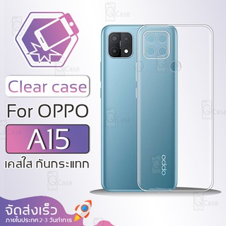 Qcase - เคสใส OPPO A15 ผิวนิ่ม เคสมือถือ เคสกันกระแทก Soft TPU Clear Case ออฟโป้ เอ15 เคสโทรศัพท์มือถือ