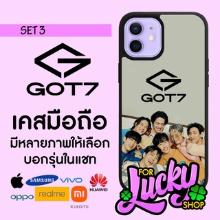 เคสมือถือลาย มีทุกรุ่น GOT7 ก็อตเซเว่น SET 3