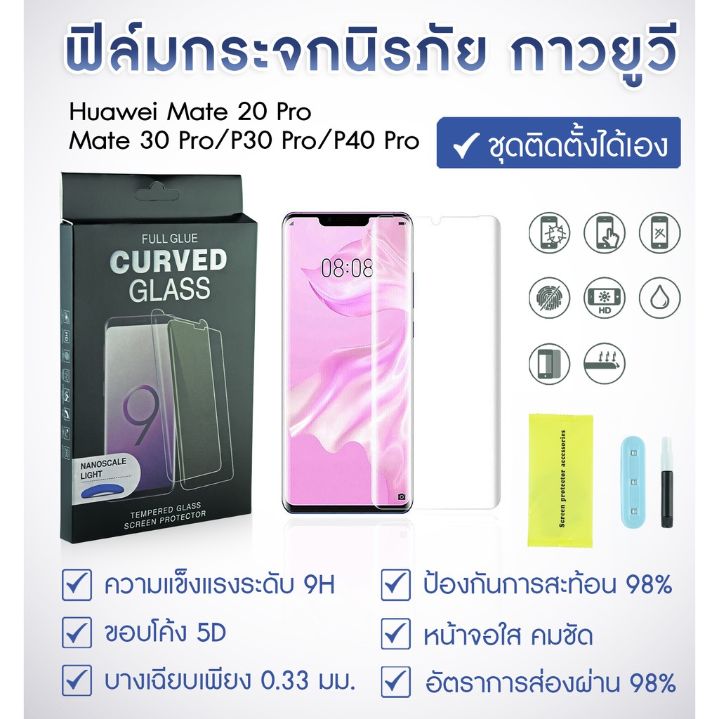 ฟิล์มกระจก Huawei Mate 20 Pro / Mate 30 Pro / P30 Pro / P40 Pro ฟิล์มกระจกนิรภัย (UV ใส)