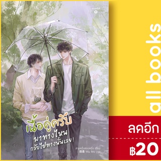 เนื้อคู่ครับ มาทางไหนกลับไปทางนั้นเลย! | Rose สามหนึ่งสองหนึ่ง