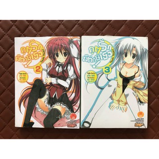 ภูตรักพิทักษ์เธอ (นิยาย) เล่ม 2,3