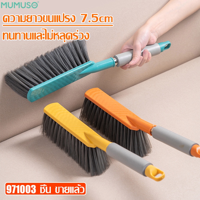 mumuso แปรงทำความสะอาด อเนกประสงค์แปรงปัดฝุ่นบนที่นอนโซฟาหมอน  ไม่ทำลายเนื้อผ้ามีให้เลือกหลายสีแปรงปัดฝุ่น