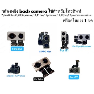 กล้องหลัง,back camera,7plus,8plus,i8,XR,Xs,xsmax,i11,11pro,11promax,i12,12pro,12promax งานแท้แกะ